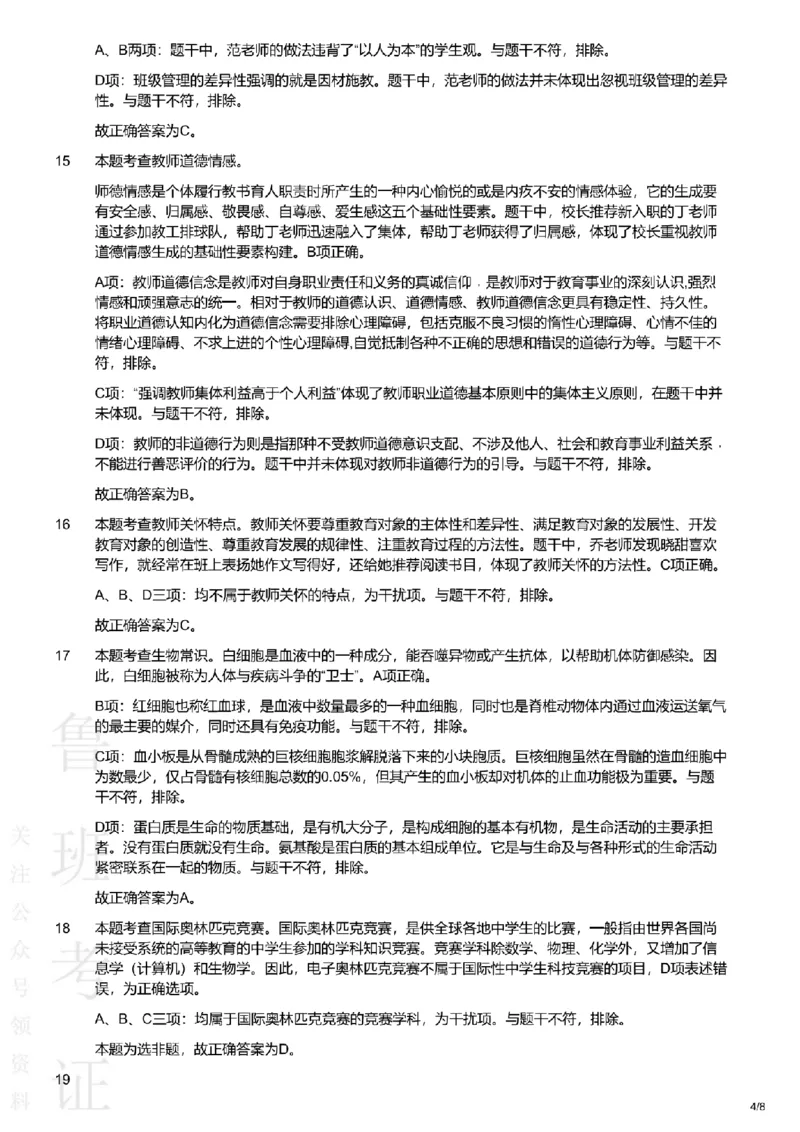 2020下中学综合素质真题-答案与解析_4-教培资料-26年最新资料-同步更新_初中高中教资_2025上中学教资笔试_062025上教资笔试考前冲刺汇总_01、历年真题合集