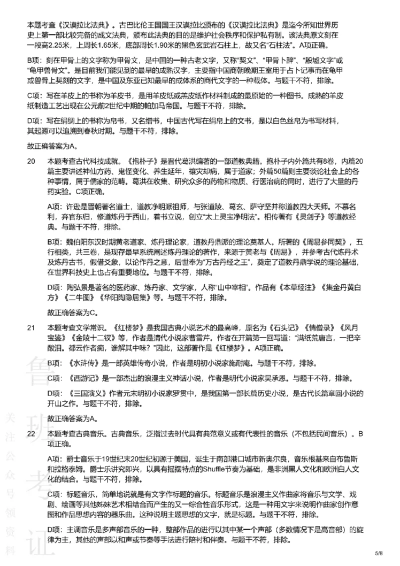 2020下中学综合素质真题-答案与解析_4-教培资料-26年最新资料-同步更新_初中高中教资_2025上中学教资笔试_062025上教资笔试考前冲刺汇总_01、历年真题合集