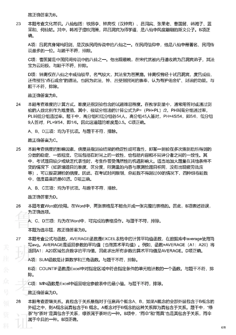 2020下中学综合素质真题-答案与解析_4-教培资料-26年最新资料-同步更新_初中高中教资_2025上中学教资笔试_062025上教资笔试考前冲刺汇总_01、历年真题合集