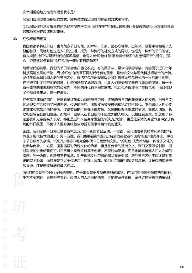 2020下中学综合素质真题-答案与解析_4-教培资料-26年最新资料-同步更新_初中高中教资_2025上中学教资笔试_062025上教资笔试考前冲刺汇总_01、历年真题合集