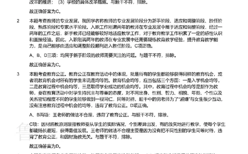 2020下中学综合素质真题-答案与解析_4-教培资料-26年最新资料-同步更新_初中高中教资_2025上中学教资笔试_062025上教资笔试考前冲刺汇总_01、历年真题合集