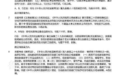 2020下中学综合素质真题-答案与解析_4-教培资料-26年最新资料-同步更新_初中高中教资_2025上中学教资笔试_062025上教资笔试考前冲刺汇总_01、历年真题合集