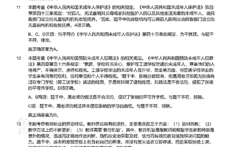 2020下中学综合素质真题-答案与解析_4-教培资料-26年最新资料-同步更新_初中高中教资_2025上中学教资笔试_062025上教资笔试考前冲刺汇总_01、历年真题合集