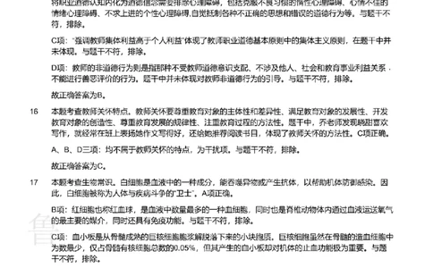 2020下中学综合素质真题-答案与解析_4-教培资料-26年最新资料-同步更新_初中高中教资_2025上中学教资笔试_062025上教资笔试考前冲刺汇总_01、历年真题合集