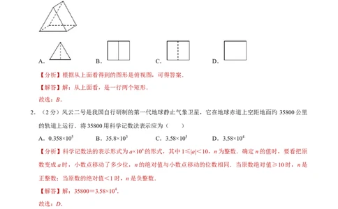 数学（全解全析）_2数学总复习_赠送：2024中考模拟题数学_三模（42套）_数学（北京卷）
