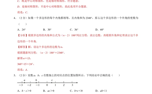 数学（全解全析）_2数学总复习_赠送：2024中考模拟题数学_三模（42套）_数学（北京卷）