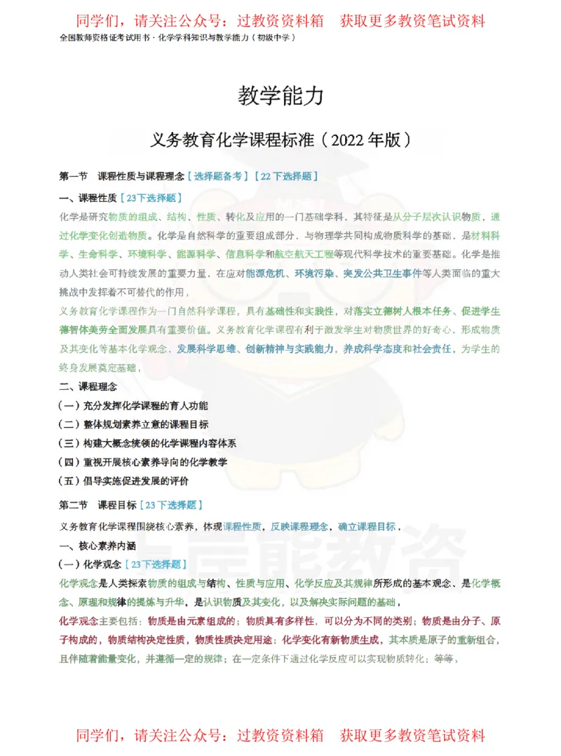 初中化学-课程标准_教资_初高中2026教资_26上资料（持续更新）_初中科三_初中科目三资料合集①_初中化学