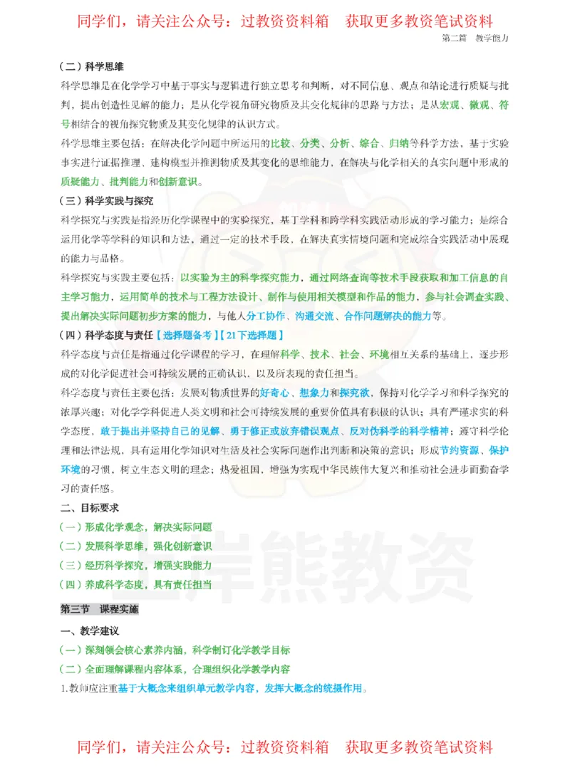 初中化学-课程标准_教资_初高中2026教资_26上资料（持续更新）_初中科三_初中科目三资料合集①_初中化学