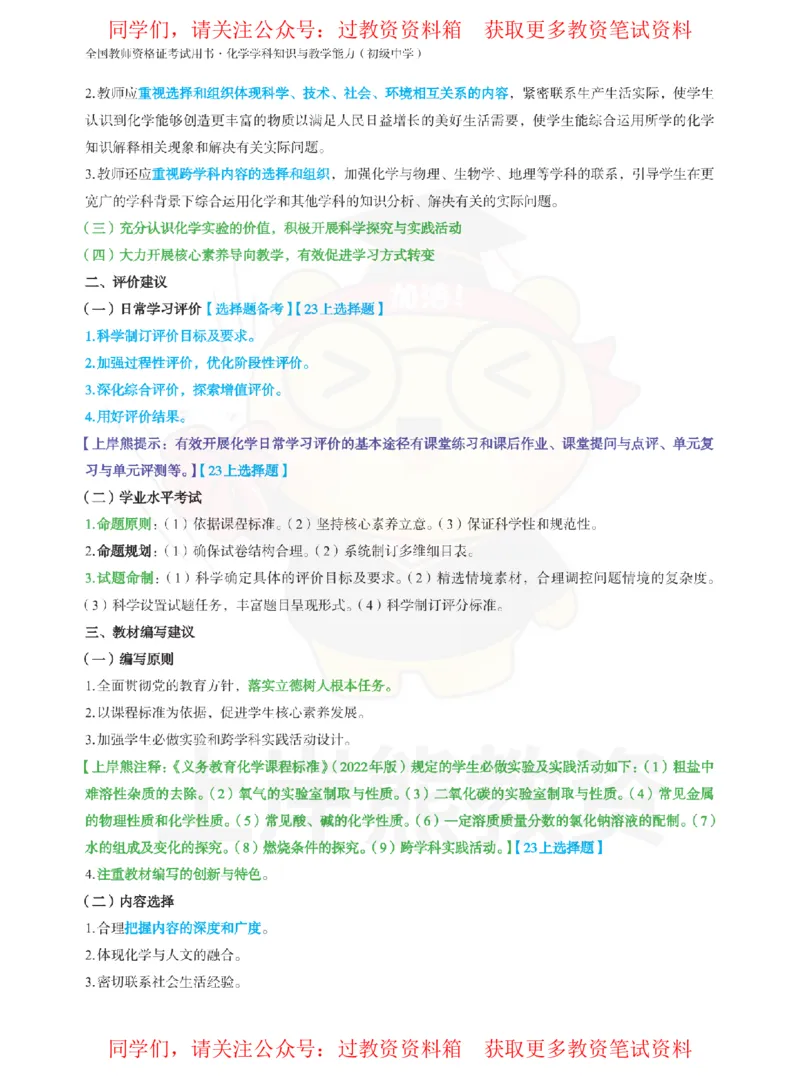 初中化学-课程标准_教资_初高中2026教资_26上资料（持续更新）_初中科三_初中科目三资料合集①_初中化学