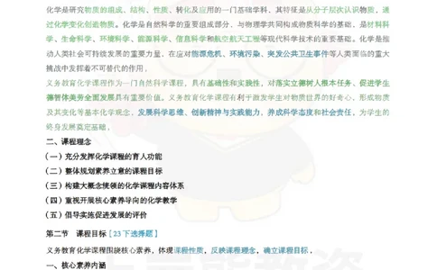 初中化学-课程标准_教资_初高中2026教资_26上资料（持续更新）_初中科三_初中科目三资料合集①_初中化学