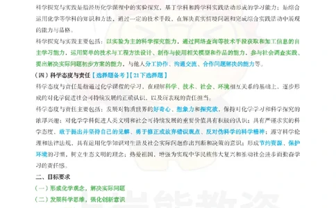 初中化学-课程标准_教资_初高中2026教资_26上资料（持续更新）_初中科三_初中科目三资料合集①_初中化学