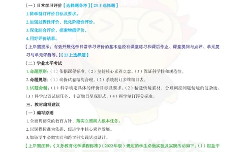 初中化学-课程标准_教资_初高中2026教资_26上资料（持续更新）_初中科三_初中科目三资料合集①_初中化学