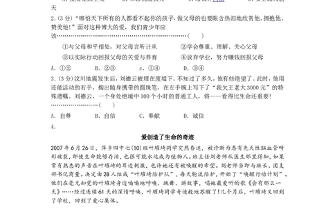 2009年江西省中考道德与法治试卷及答案_中考真题_7.政治中考真题2015-2024年_地区卷_江西道德与法治-全省统一卷08-21