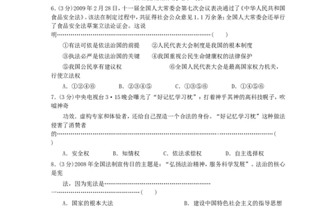 2009年江西省中考道德与法治试卷及答案_中考真题_7.政治中考真题2015-2024年_地区卷_江西道德与法治-全省统一卷08-21