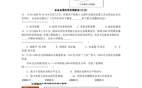 2009年江西省中考道德与法治试卷及答案_中考真题_7.政治中考真题2015-2024年_地区卷_江西道德与法治-全省统一卷08-21