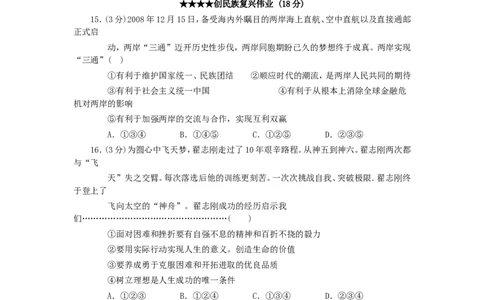 2009年江西省中考道德与法治试卷及答案_中考真题_7.政治中考真题2015-2024年_地区卷_江西道德与法治-全省统一卷08-21
