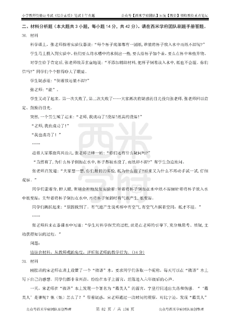 14年-18年真题-小学-综合素质_4-教培资料-26年最新资料-同步更新_科一科二电子资料合集中小幼（笔记真题知识点汇总等）文件多，按需保存_各机构笔记合集（中小幼）推荐