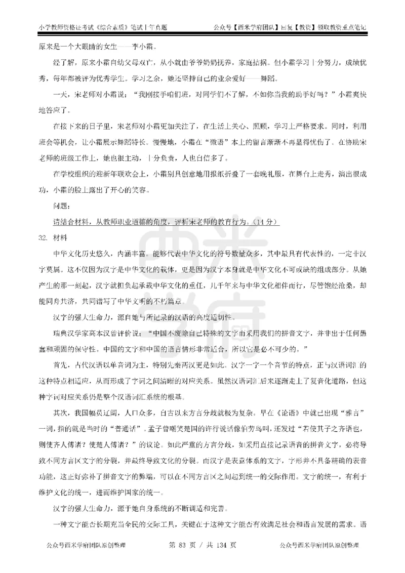 14年-18年真题-小学-综合素质_4-教培资料-26年最新资料-同步更新_科一科二电子资料合集中小幼（笔记真题知识点汇总等）文件多，按需保存_各机构笔记合集（中小幼）推荐