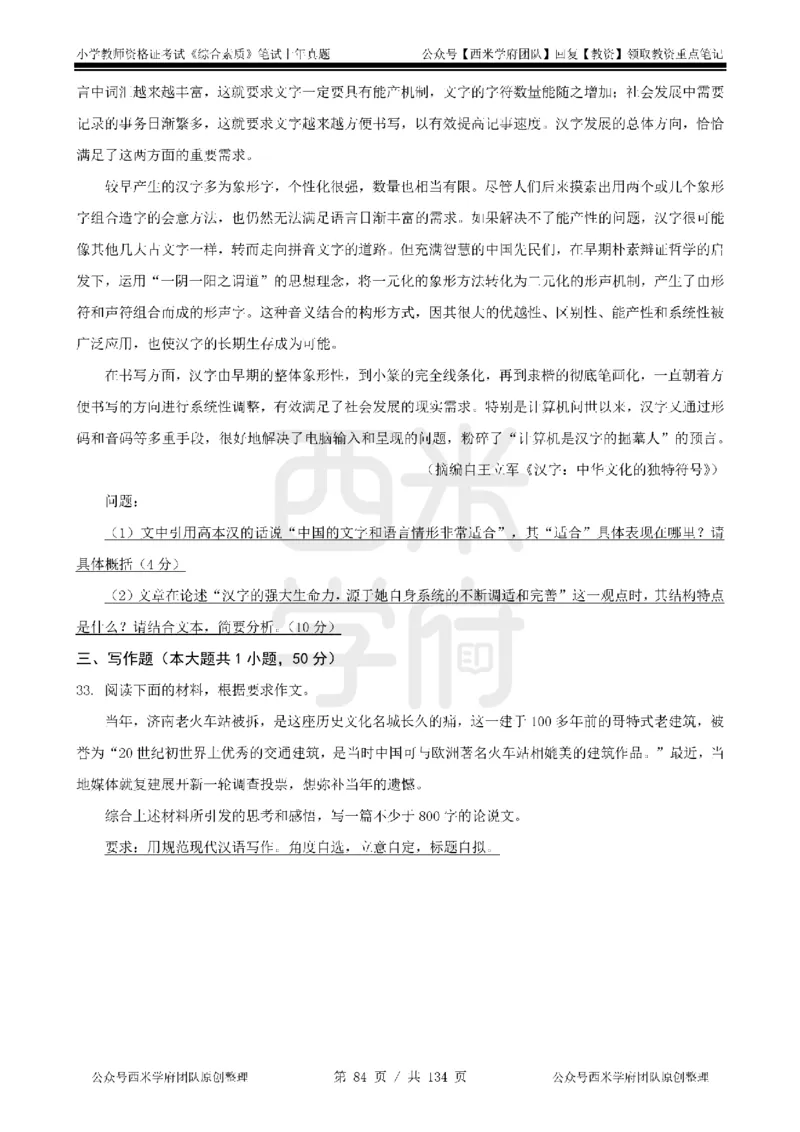14年-18年真题-小学-综合素质_4-教培资料-26年最新资料-同步更新_科一科二电子资料合集中小幼（笔记真题知识点汇总等）文件多，按需保存_各机构笔记合集（中小幼）推荐