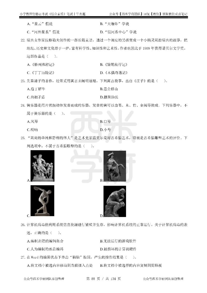 14年-18年真题-小学-综合素质_4-教培资料-26年最新资料-同步更新_科一科二电子资料合集中小幼（笔记真题知识点汇总等）文件多，按需保存_各机构笔记合集（中小幼）推荐