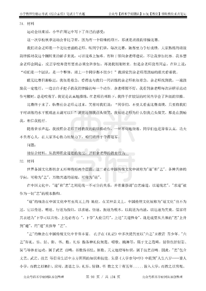 14年-18年真题-小学-综合素质_4-教培资料-26年最新资料-同步更新_科一科二电子资料合集中小幼（笔记真题知识点汇总等）文件多，按需保存_各机构笔记合集（中小幼）推荐