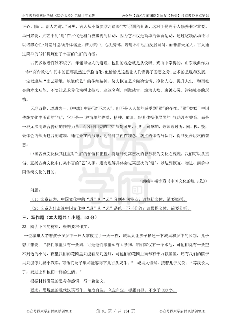 14年-18年真题-小学-综合素质_4-教培资料-26年最新资料-同步更新_科一科二电子资料合集中小幼（笔记真题知识点汇总等）文件多，按需保存_各机构笔记合集（中小幼）推荐