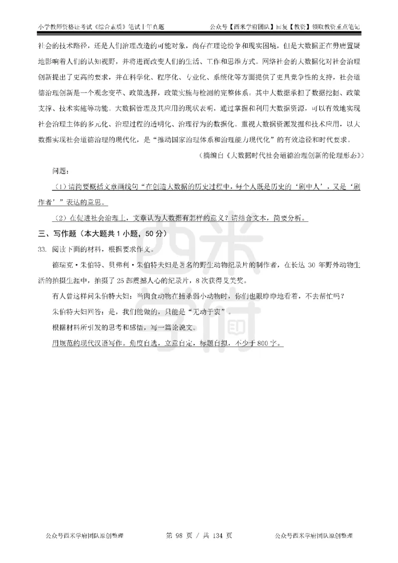 14年-18年真题-小学-综合素质_4-教培资料-26年最新资料-同步更新_科一科二电子资料合集中小幼（笔记真题知识点汇总等）文件多，按需保存_各机构笔记合集（中小幼）推荐