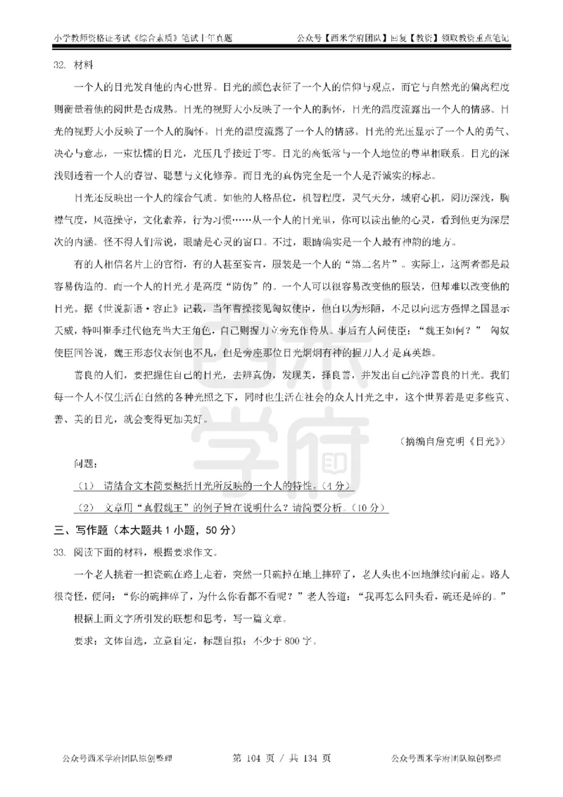 14年-18年真题-小学-综合素质_4-教培资料-26年最新资料-同步更新_科一科二电子资料合集中小幼（笔记真题知识点汇总等）文件多，按需保存_各机构笔记合集（中小幼）推荐