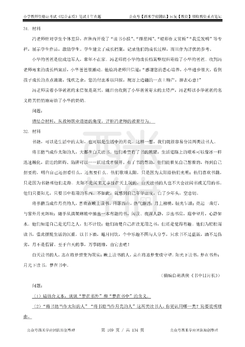 14年-18年真题-小学-综合素质_4-教培资料-26年最新资料-同步更新_科一科二电子资料合集中小幼（笔记真题知识点汇总等）文件多，按需保存_各机构笔记合集（中小幼）推荐