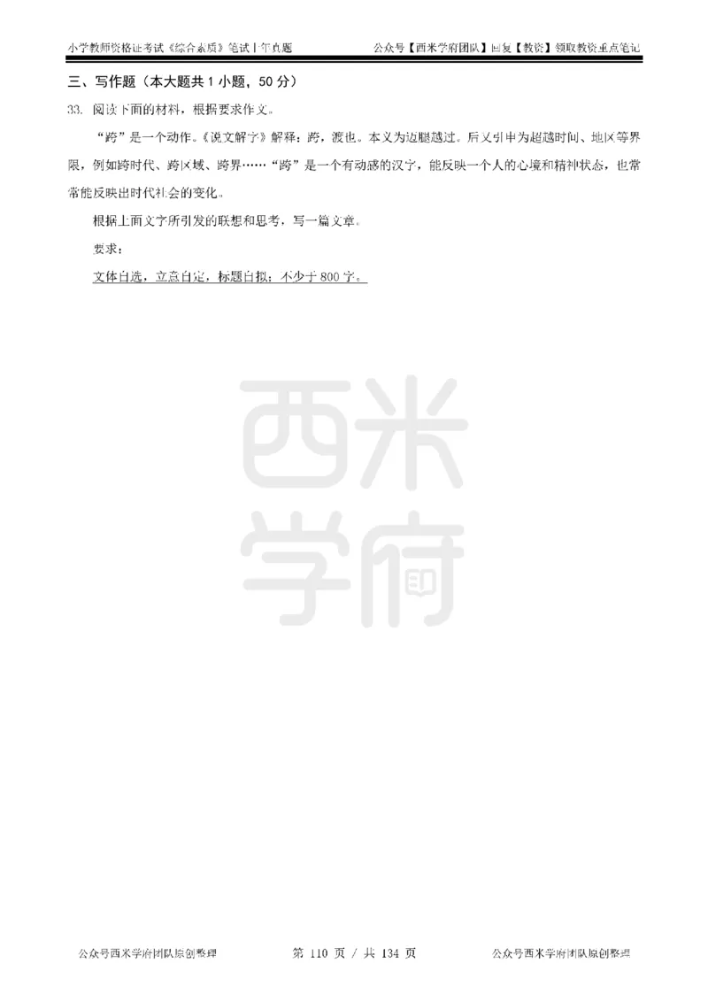 14年-18年真题-小学-综合素质_4-教培资料-26年最新资料-同步更新_科一科二电子资料合集中小幼（笔记真题知识点汇总等）文件多，按需保存_各机构笔记合集（中小幼）推荐