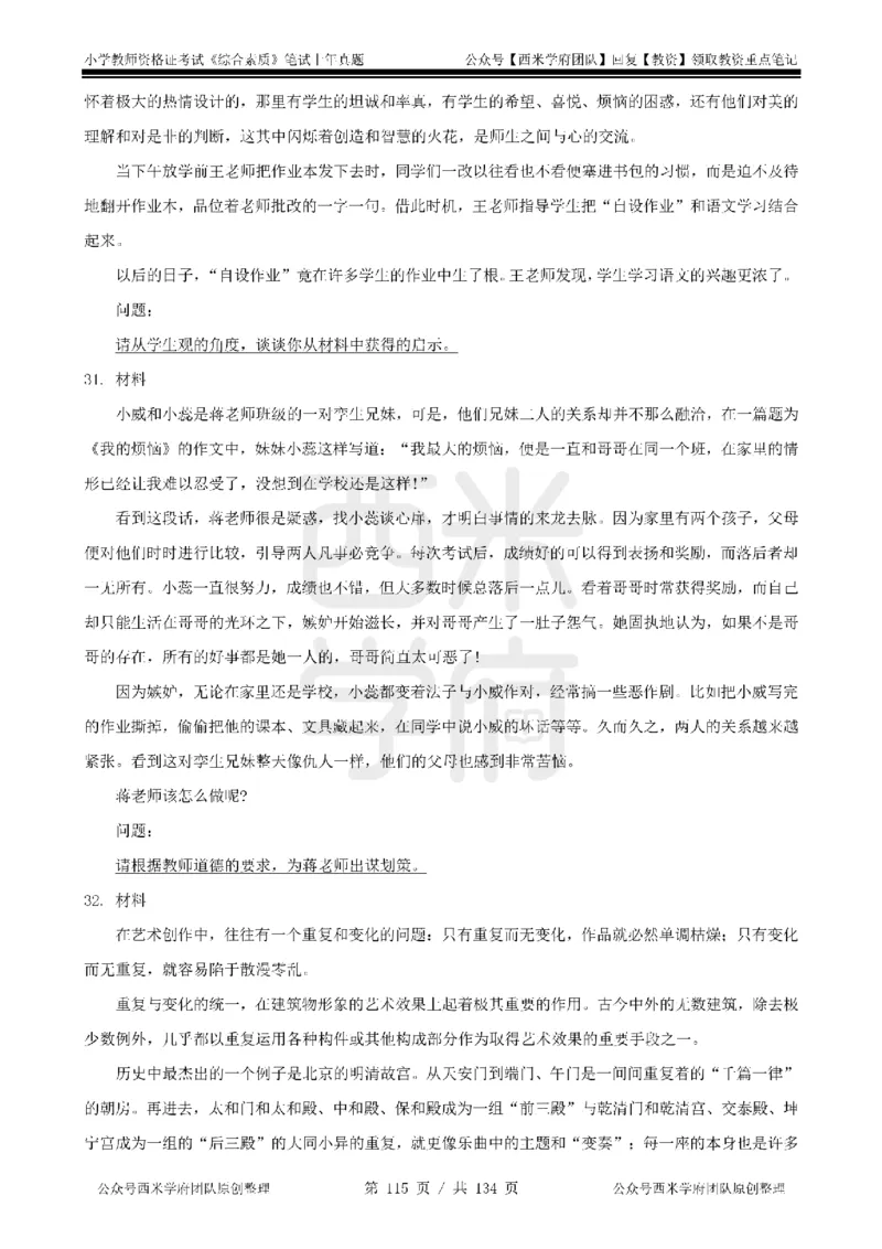 14年-18年真题-小学-综合素质_4-教培资料-26年最新资料-同步更新_科一科二电子资料合集中小幼（笔记真题知识点汇总等）文件多，按需保存_各机构笔记合集（中小幼）推荐
