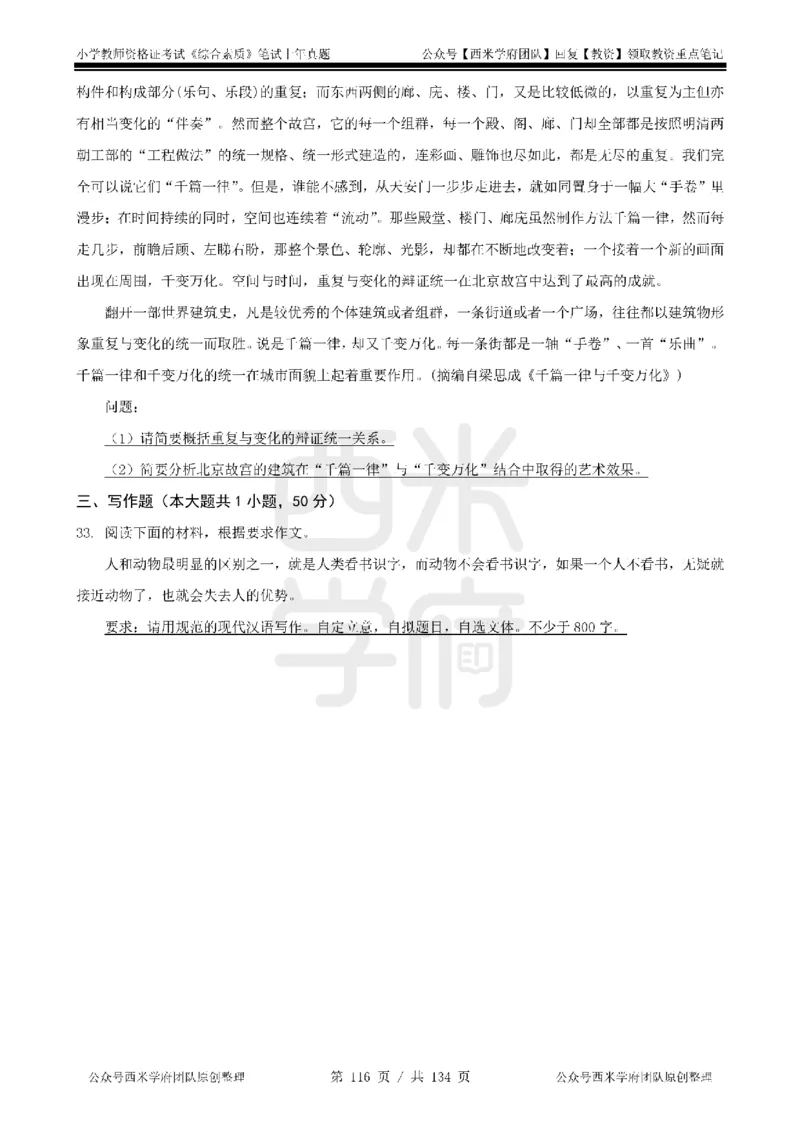 14年-18年真题-小学-综合素质_4-教培资料-26年最新资料-同步更新_科一科二电子资料合集中小幼（笔记真题知识点汇总等）文件多，按需保存_各机构笔记合集（中小幼）推荐