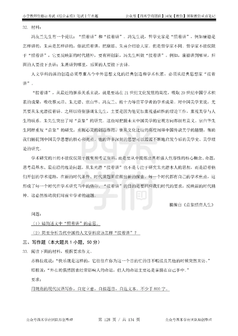 14年-18年真题-小学-综合素质_4-教培资料-26年最新资料-同步更新_科一科二电子资料合集中小幼（笔记真题知识点汇总等）文件多，按需保存_各机构笔记合集（中小幼）推荐