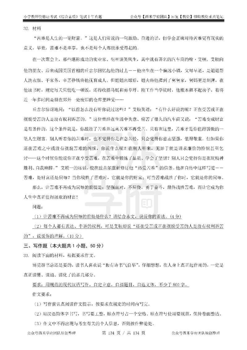 14年-18年真题-小学-综合素质_4-教培资料-26年最新资料-同步更新_科一科二电子资料合集中小幼（笔记真题知识点汇总等）文件多，按需保存_各机构笔记合集（中小幼）推荐