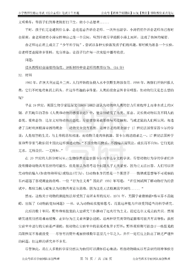 14年-18年真题-小学-综合素质_4-教培资料-26年最新资料-同步更新_科一科二电子资料合集中小幼（笔记真题知识点汇总等）文件多，按需保存_各机构笔记合集（中小幼）推荐