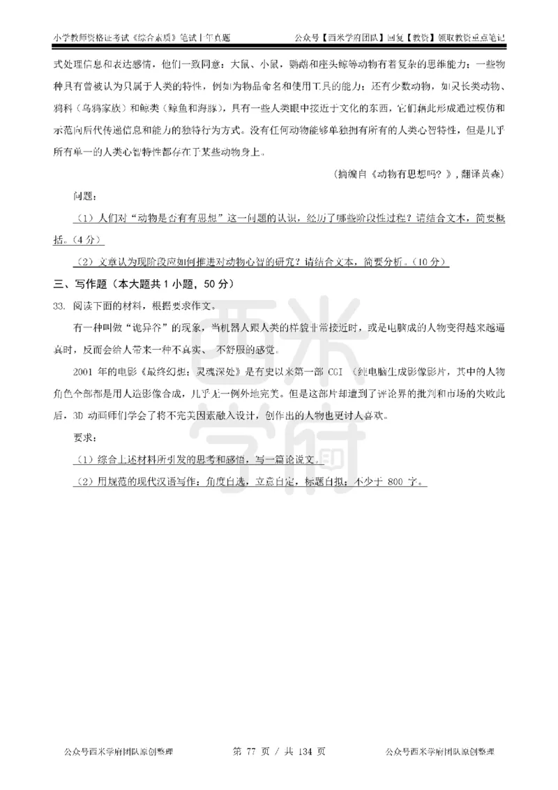 14年-18年真题-小学-综合素质_4-教培资料-26年最新资料-同步更新_科一科二电子资料合集中小幼（笔记真题知识点汇总等）文件多，按需保存_各机构笔记合集（中小幼）推荐