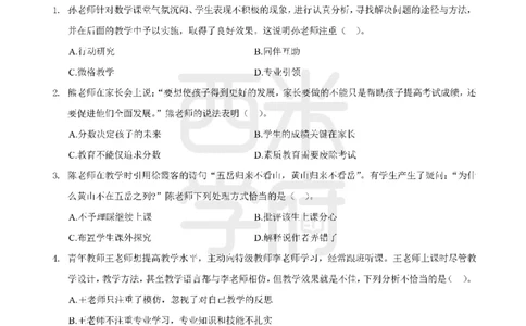 14年-18年真题-小学-综合素质_4-教培资料-26年最新资料-同步更新_科一科二电子资料合集中小幼（笔记真题知识点汇总等）文件多，按需保存_各机构笔记合集（中小幼）推荐