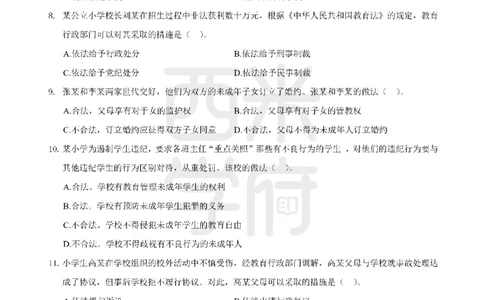 14年-18年真题-小学-综合素质_4-教培资料-26年最新资料-同步更新_科一科二电子资料合集中小幼（笔记真题知识点汇总等）文件多，按需保存_各机构笔记合集（中小幼）推荐
