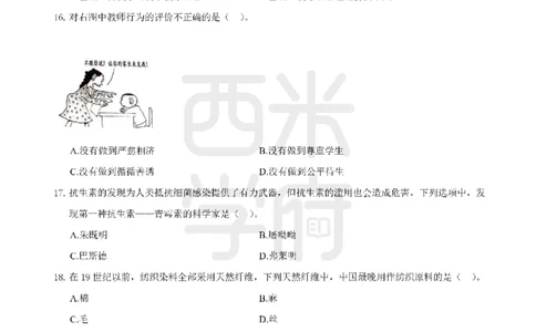 14年-18年真题-小学-综合素质_4-教培资料-26年最新资料-同步更新_科一科二电子资料合集中小幼（笔记真题知识点汇总等）文件多，按需保存_各机构笔记合集（中小幼）推荐