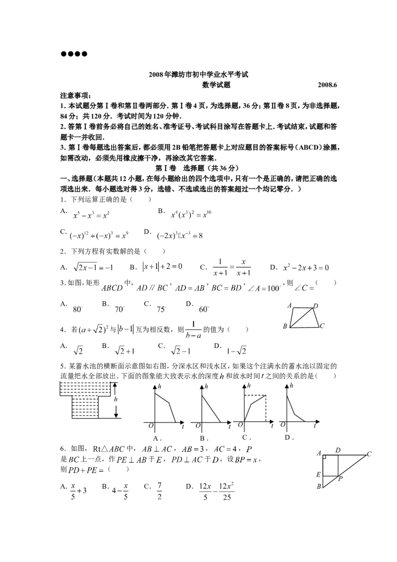 2008年山东省潍坊市中考数学试题及答案_中考真题_2.数学中考真题2015-2024年_地区卷_山东省_山东潍坊中考数学08-22