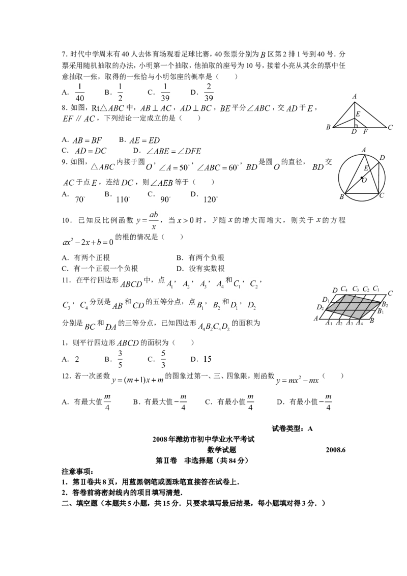 2008年山东省潍坊市中考数学试题及答案_中考真题_2.数学中考真题2015-2024年_地区卷_山东省_山东潍坊中考数学08-22
