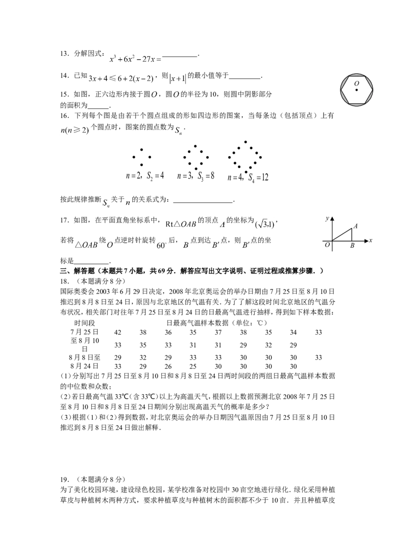 2008年山东省潍坊市中考数学试题及答案_中考真题_2.数学中考真题2015-2024年_地区卷_山东省_山东潍坊中考数学08-22