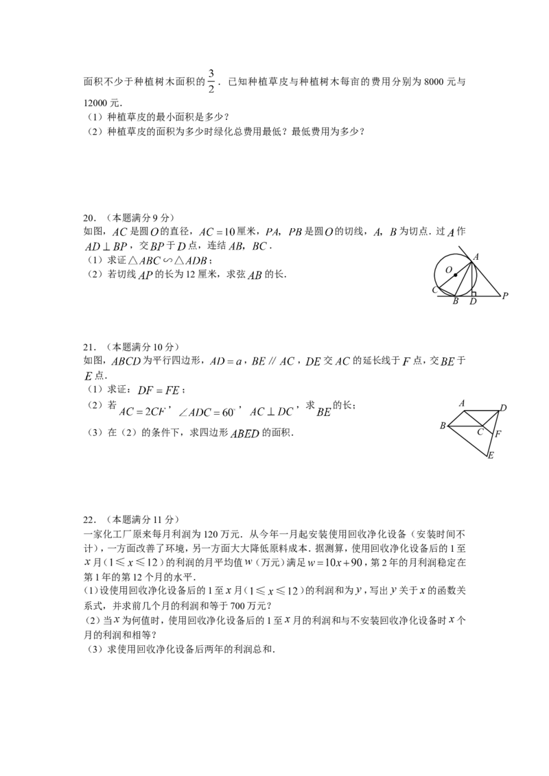 2008年山东省潍坊市中考数学试题及答案_中考真题_2.数学中考真题2015-2024年_地区卷_山东省_山东潍坊中考数学08-22