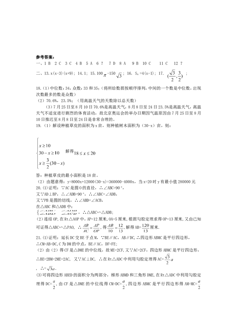 2008年山东省潍坊市中考数学试题及答案_中考真题_2.数学中考真题2015-2024年_地区卷_山东省_山东潍坊中考数学08-22