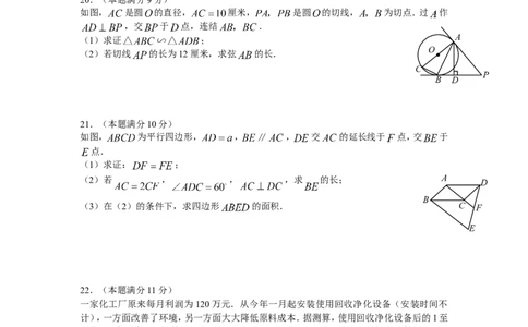2008年山东省潍坊市中考数学试题及答案_中考真题_2.数学中考真题2015-2024年_地区卷_山东省_山东潍坊中考数学08-22