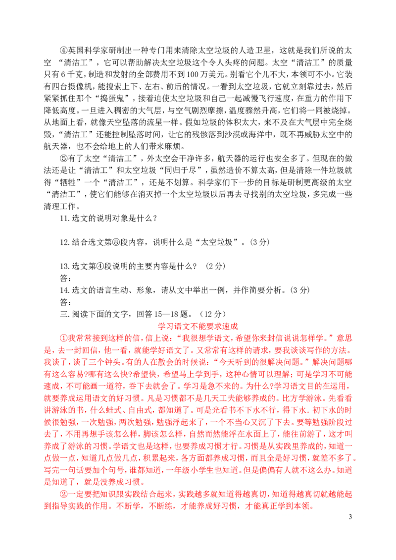 2008年河北省中考语文试卷及答案_中考真题_1.语文中考真题2015-2024年_地区卷_河北语文08-23