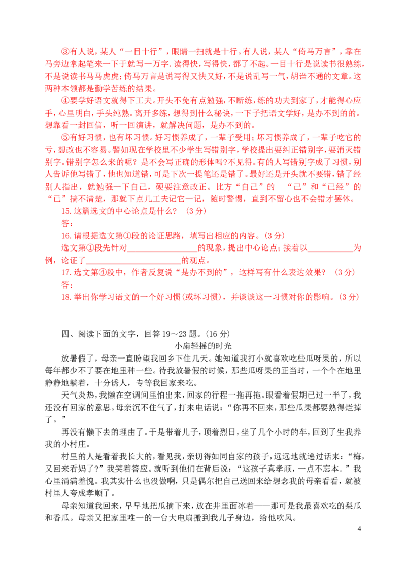 2008年河北省中考语文试卷及答案_中考真题_1.语文中考真题2015-2024年_地区卷_河北语文08-23