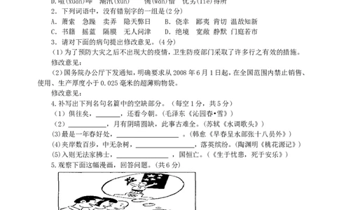 2008年河北省中考语文试卷及答案_中考真题_1.语文中考真题2015-2024年_地区卷_河北语文08-23