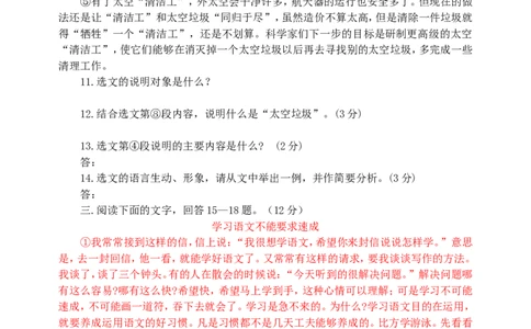2008年河北省中考语文试卷及答案_中考真题_1.语文中考真题2015-2024年_地区卷_河北语文08-23