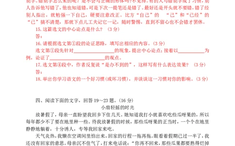 2008年河北省中考语文试卷及答案_中考真题_1.语文中考真题2015-2024年_地区卷_河北语文08-23
